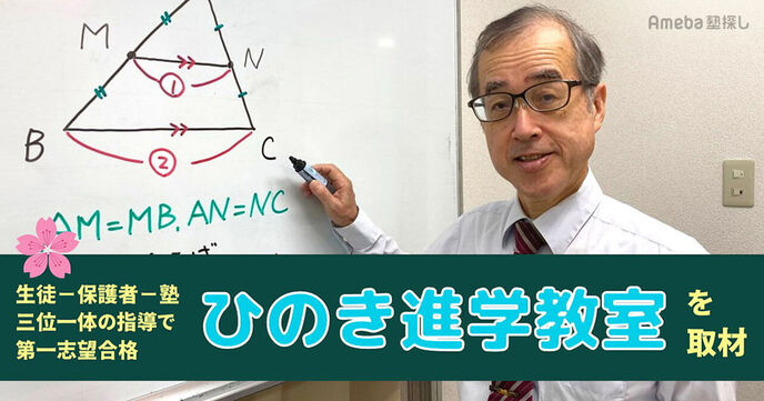 「ひのき進学教室」を取材！ 生徒－保護者－塾の三位一体の指導で第一志望合格の画像