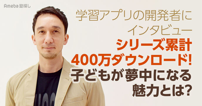 ゲーミフィケーションを活用した学習アプリ「プレイ！ スタディー！ ゴー！」ゲーム感覚で楽しく遊べて学習継続も期待できるの画像