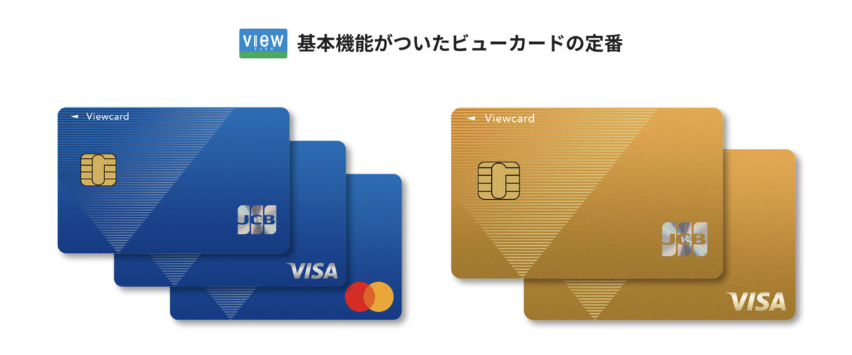 ビューカード（ベーシック・シリーズ）