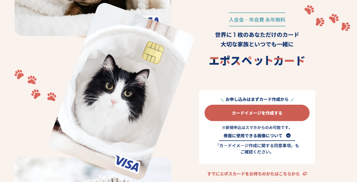 エポスペットカード