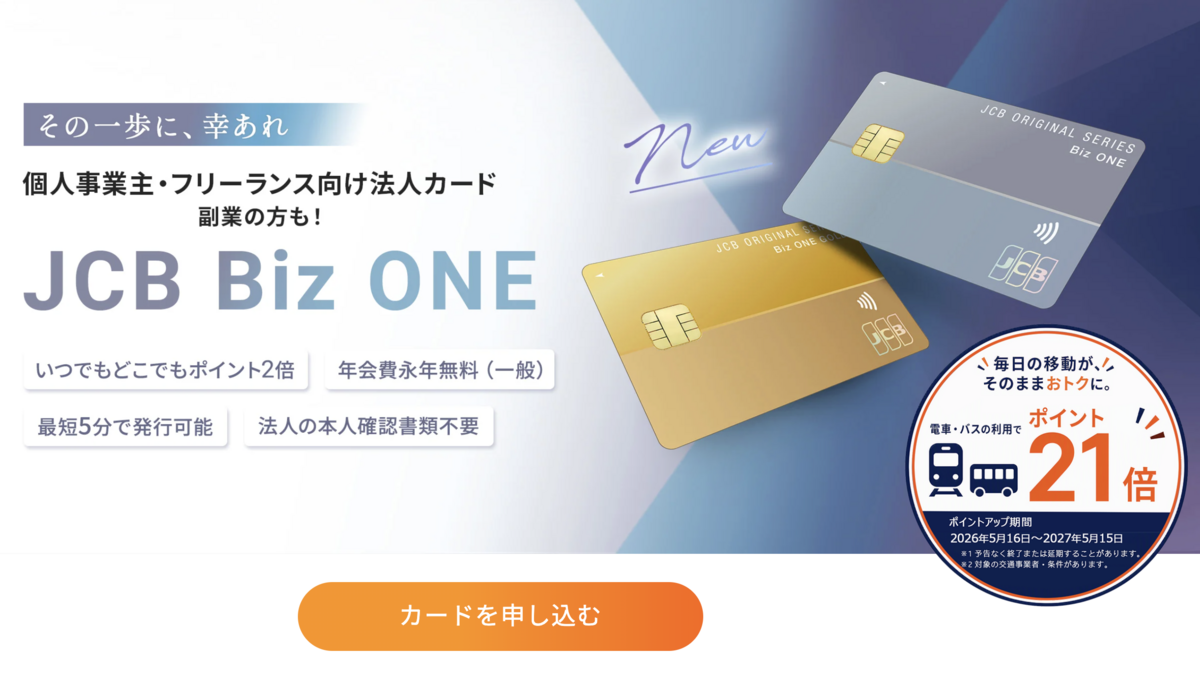 JCB Biz one