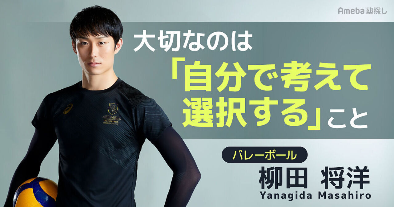 柳田将洋「成功のみに価値があるわけではない」代表落選によって得たものの画像