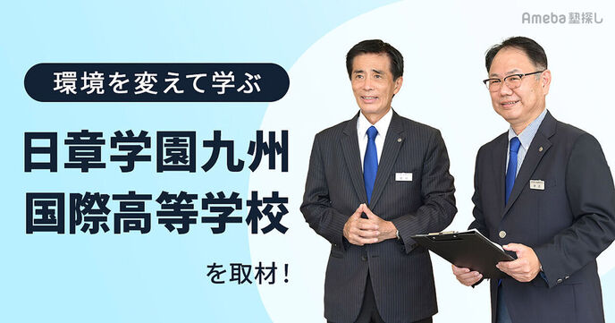 「日章学園九州国際高等学校」を取材！不登校を改善する取り組みとは？の画像