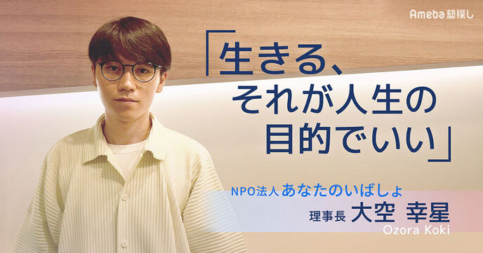 「子どもを挫折させるのは、あるはずのない“生きる目的”」大空幸星が語る親子の信頼を生む“薄い線”とはの画像