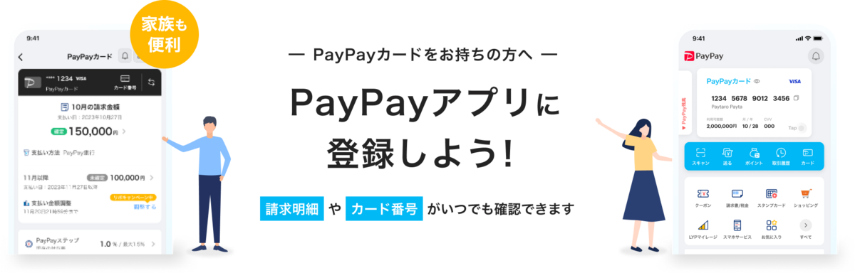 PayPayカードアプリ