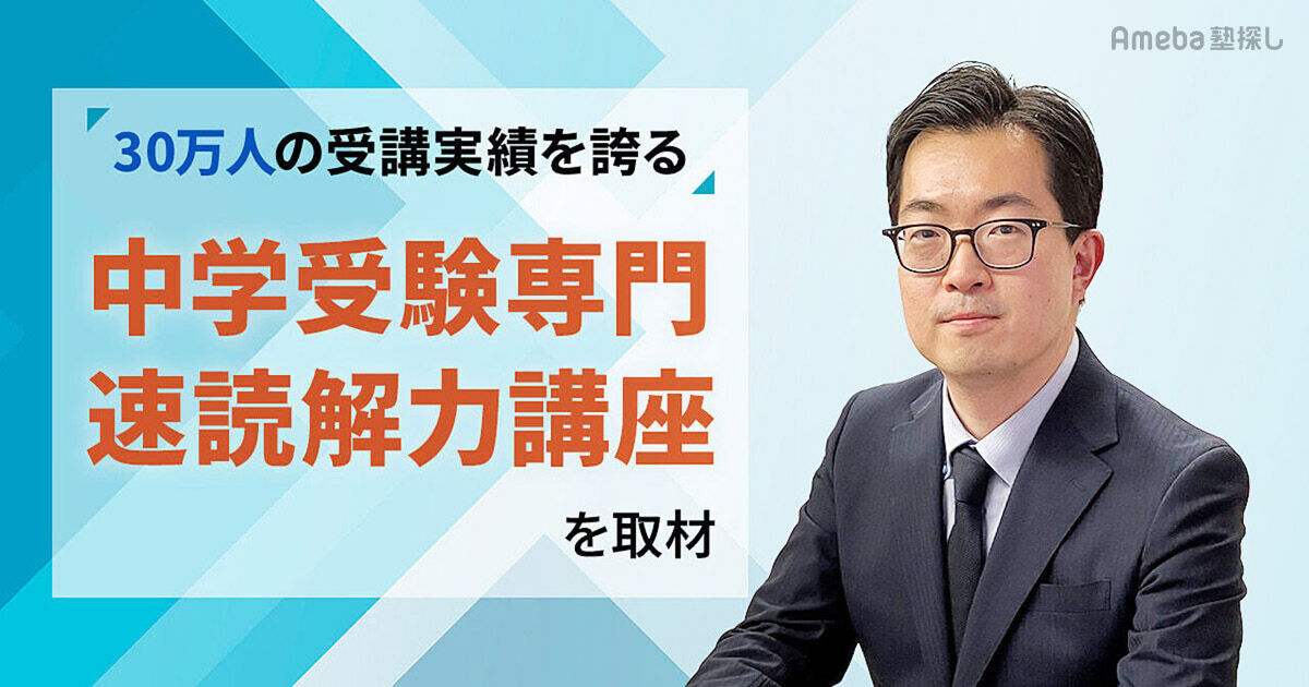 文章を速く正確に読み解く力を高める「中学受験専門 速読解力