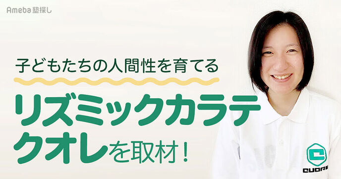 「リズミックカラテクオレ」を取材！子どもたちの人間性を育てる指導方法とは？の画像
