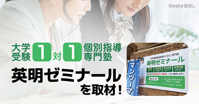 「英明ゼミナール」を取材！志望大学合格へ最短ルートで導く指導内容を聞いたの画像