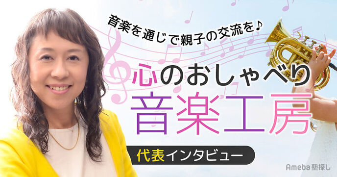 NPO法人「心のおしゃべり音楽工房」で親子の理解を深めよう！音楽療法について聞いてみたの画像