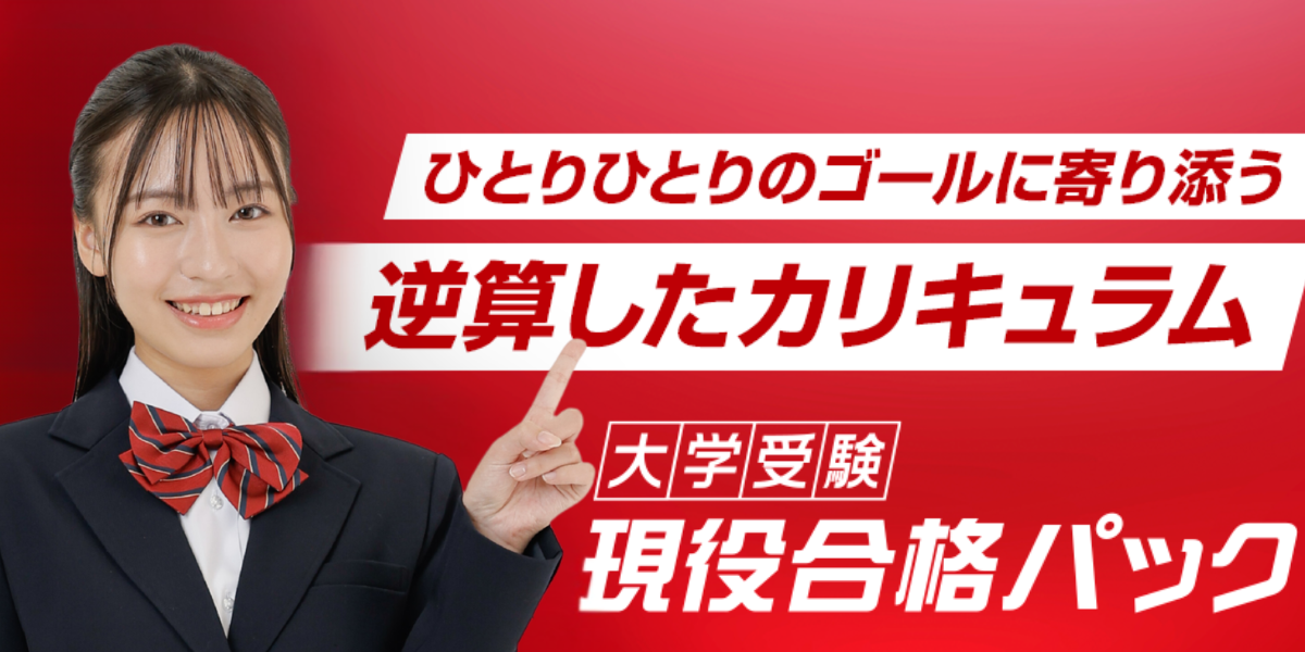 京進の個別指導スクール・ワン現役合格パックの画像