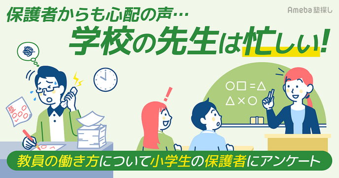 授業中に失神、給食食べながら添削…多忙な教員の実情に保護者からも心配の声の画像