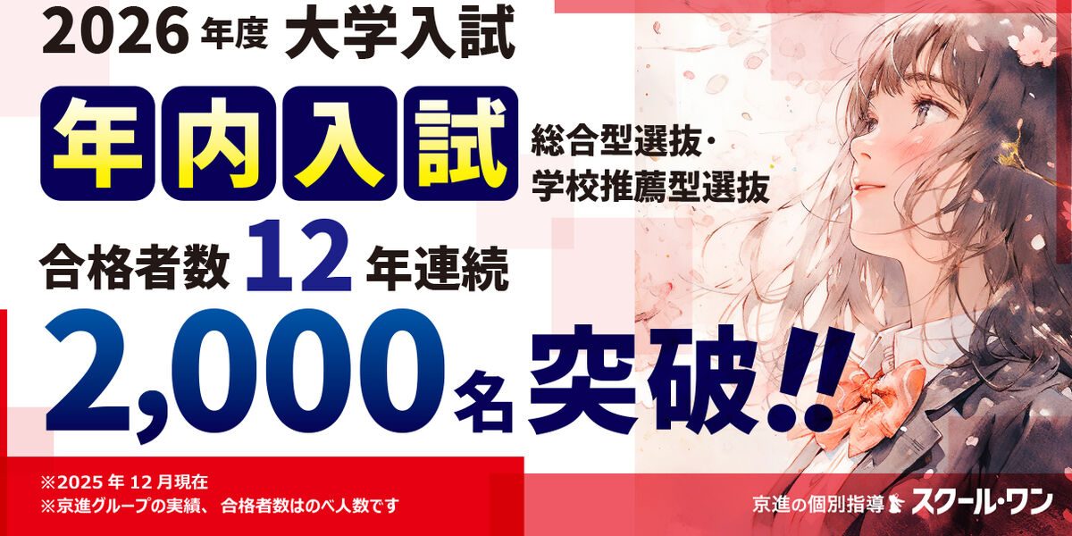 京進グループの大学入試実績
