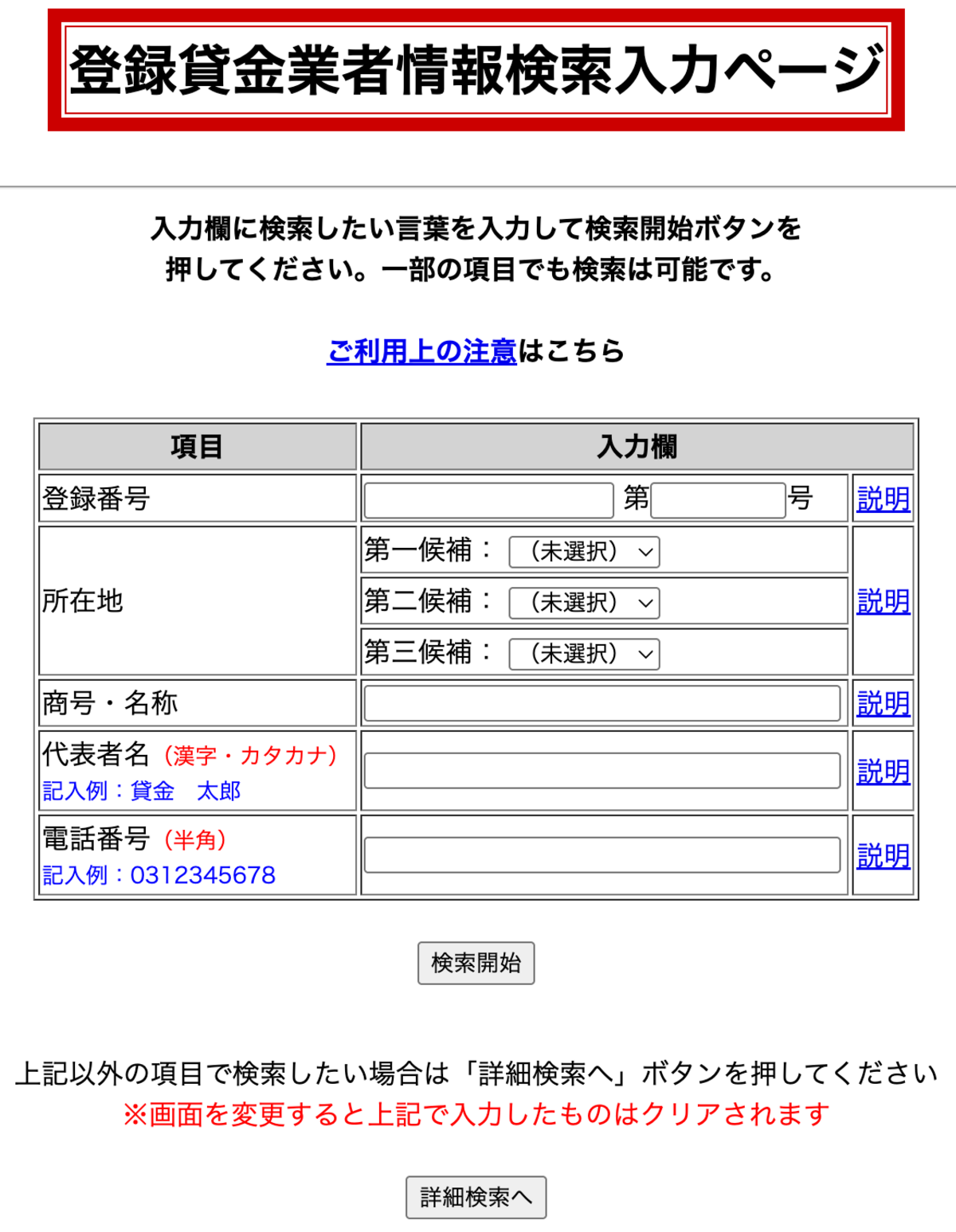 登録貸金業者情報検索入力ページ
