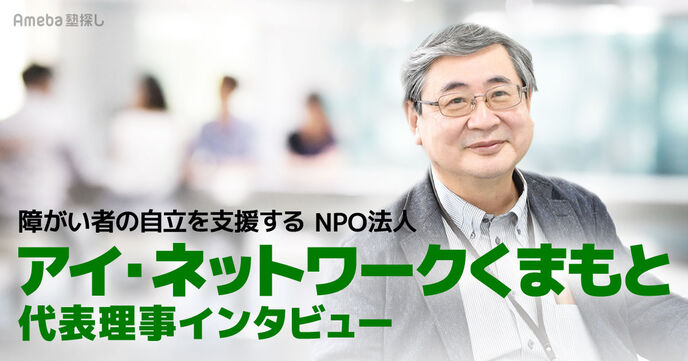 障がい者の自立を支援するNPO法人「アイ・ネットワークくまもと」を取材！共生社会の実現を目指しての画像