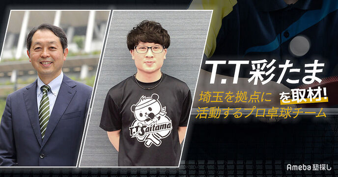 「T.T彩たま」を取材！プロ卓球チームが運営する卓球教室とは？の画像