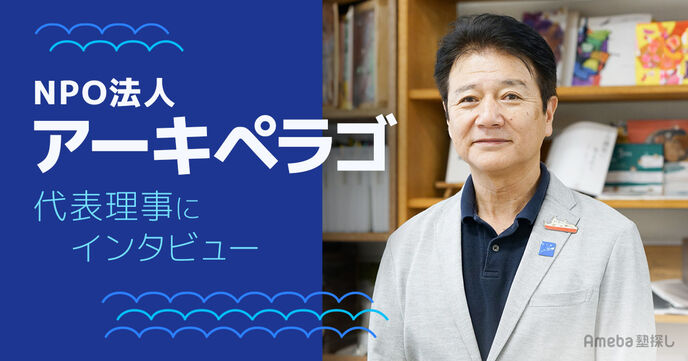  “芸術士”のいる保育所で注目されるNPO法人「アーキペラゴ」とは？代表理事に魅力や活動内容を聞いてみたの画像