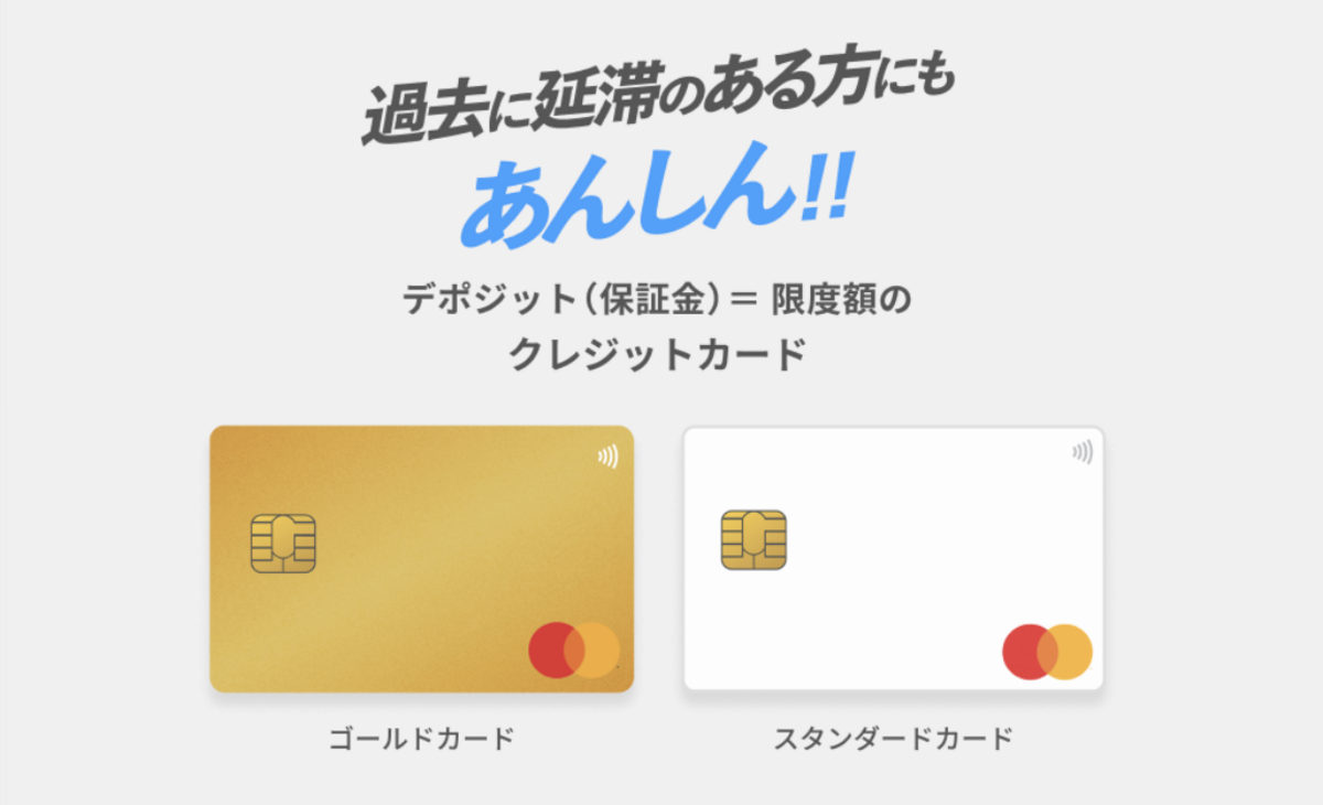 デポジット型ライフカード