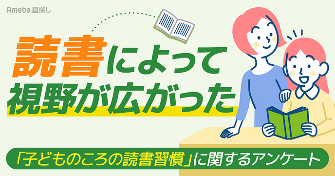 約8割が「子ども時代の読書」の効果を実感！一方で親の「本を読みなさい」は効果なし？の画像