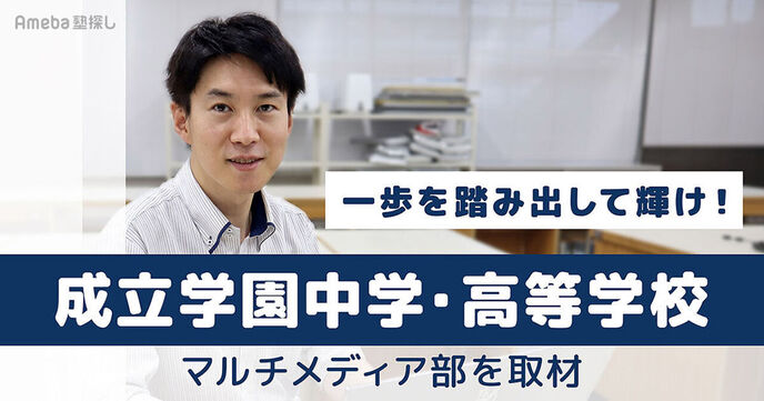 「成立学園中学・高等学校」のマルチメディア部を取材！eスポーツがもたらす成長と教育効果とはの画像