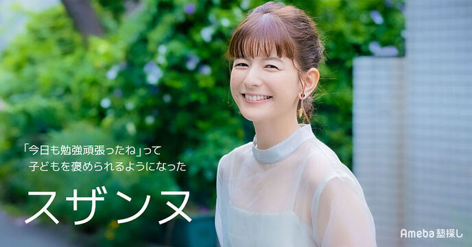 スザンヌ、35歳で大学進学は「子どもから自立する」ため…“学び直し”を決意させた子どもの成長の画像