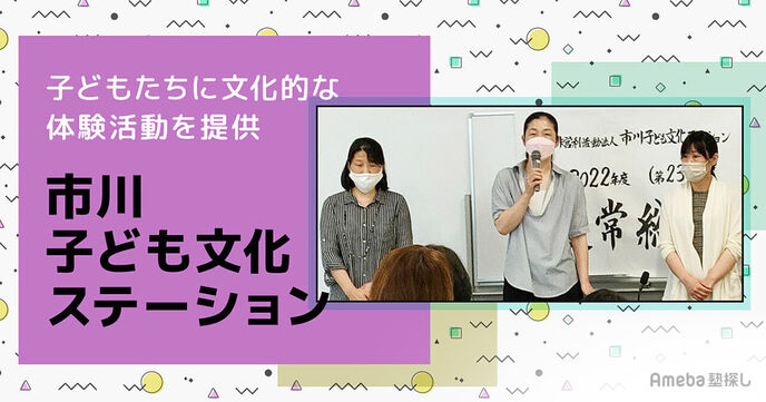 NPO法人「市川子ども文化ステーション」を取材！子どもがつくるまち「ミニいちかわ」に注目の画像