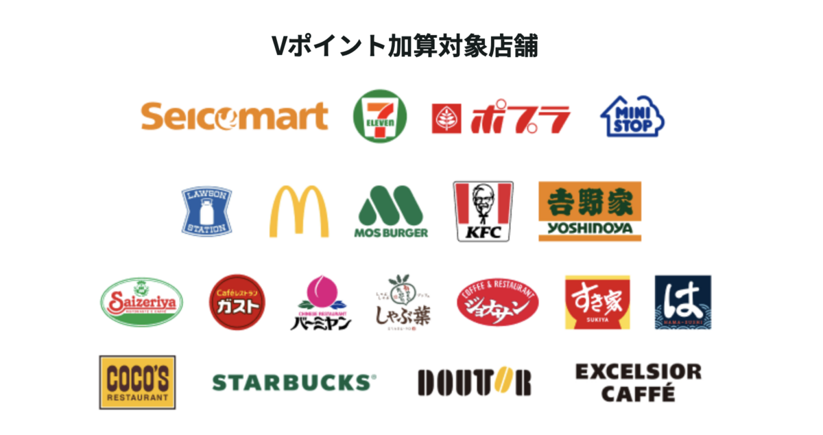 VポイントUP対象店舗