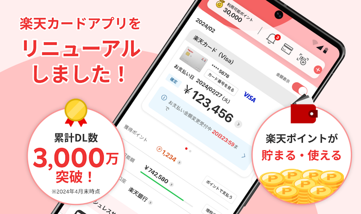楽天カードアプリ