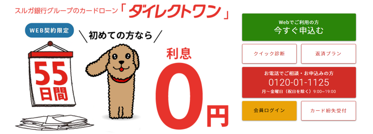 ダイレクトワン
