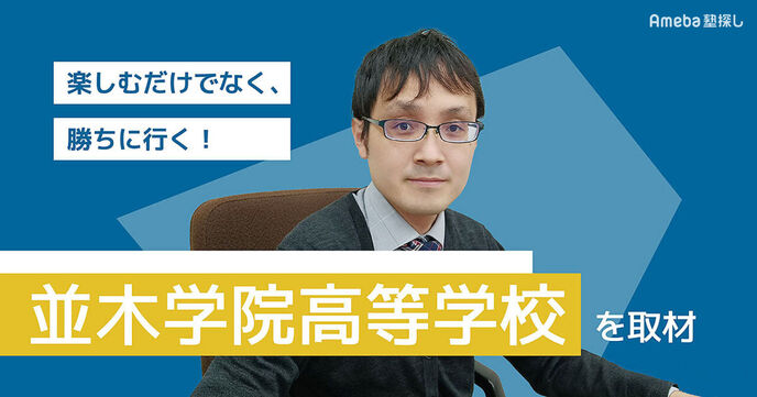 「並木学院高等学校」のeスポーツ部で涙と感動の経験を！成功体験を積み重ねて自信につなげるの画像