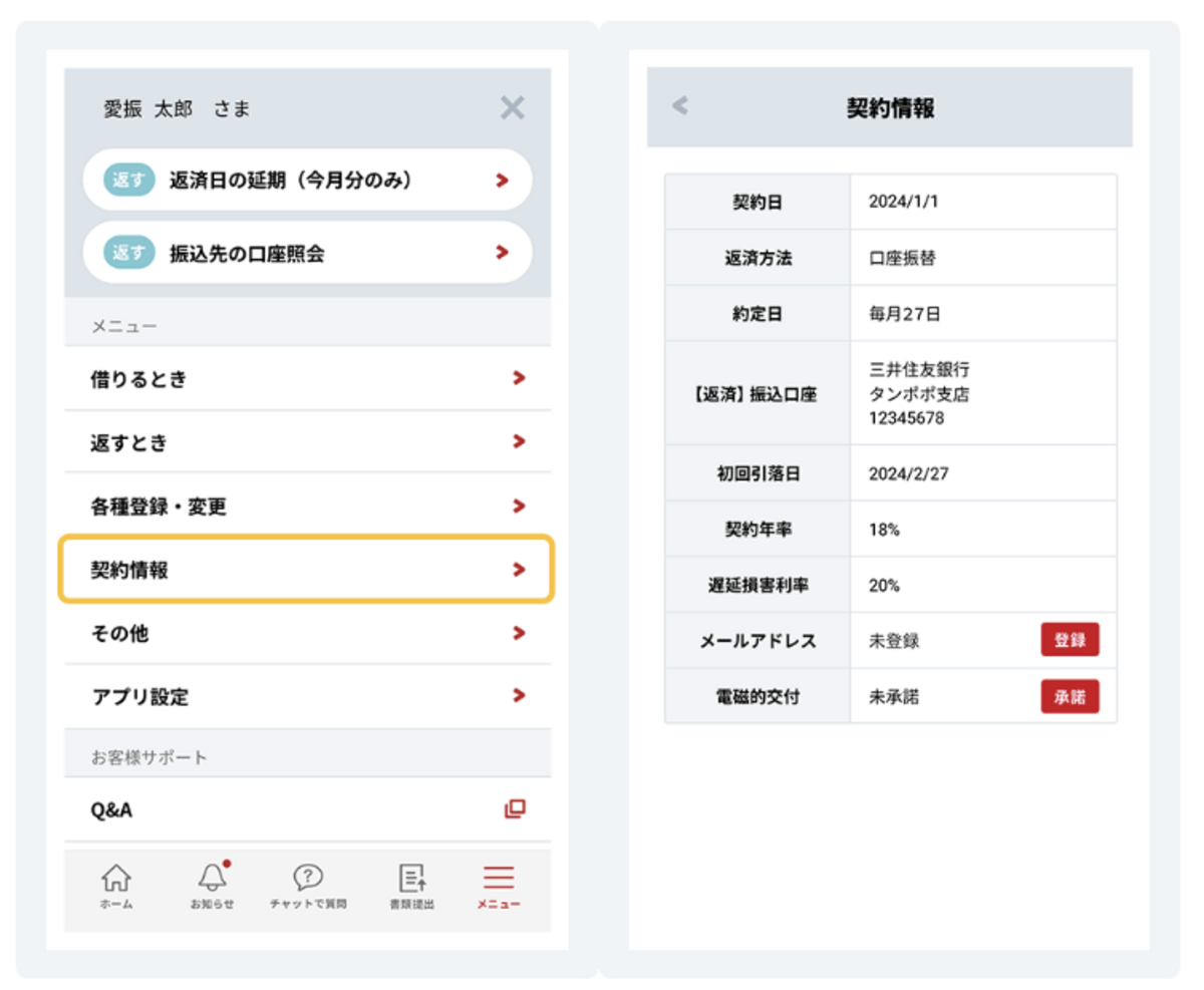 アイフル_登録情報の変更