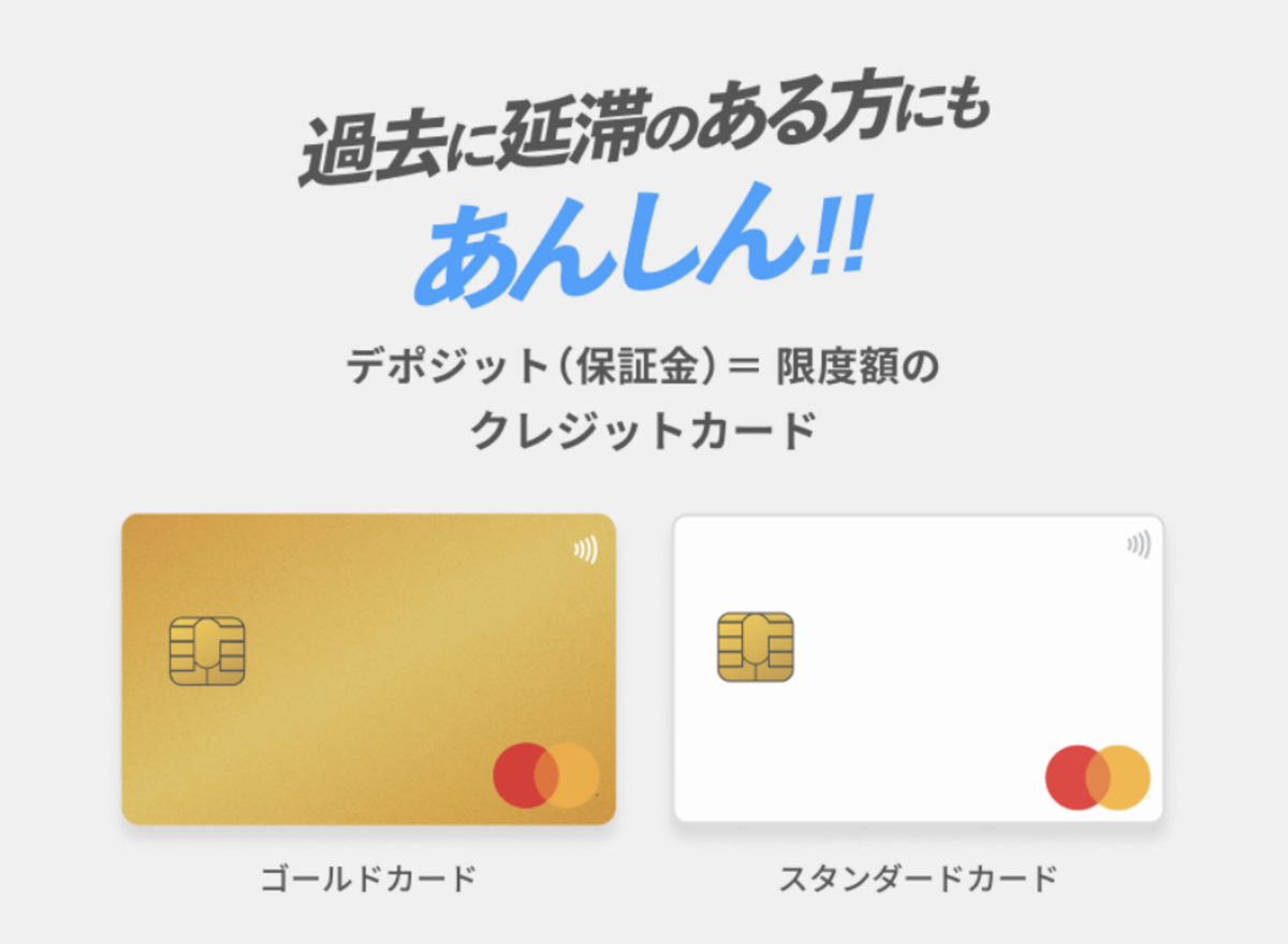 デポジット型ライフカード