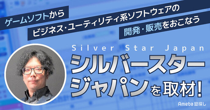 「株式会社シルバースタージャパン」を取材！本将棋の入り口としてもおすすめの「将棋ゲーム」とは？の画像