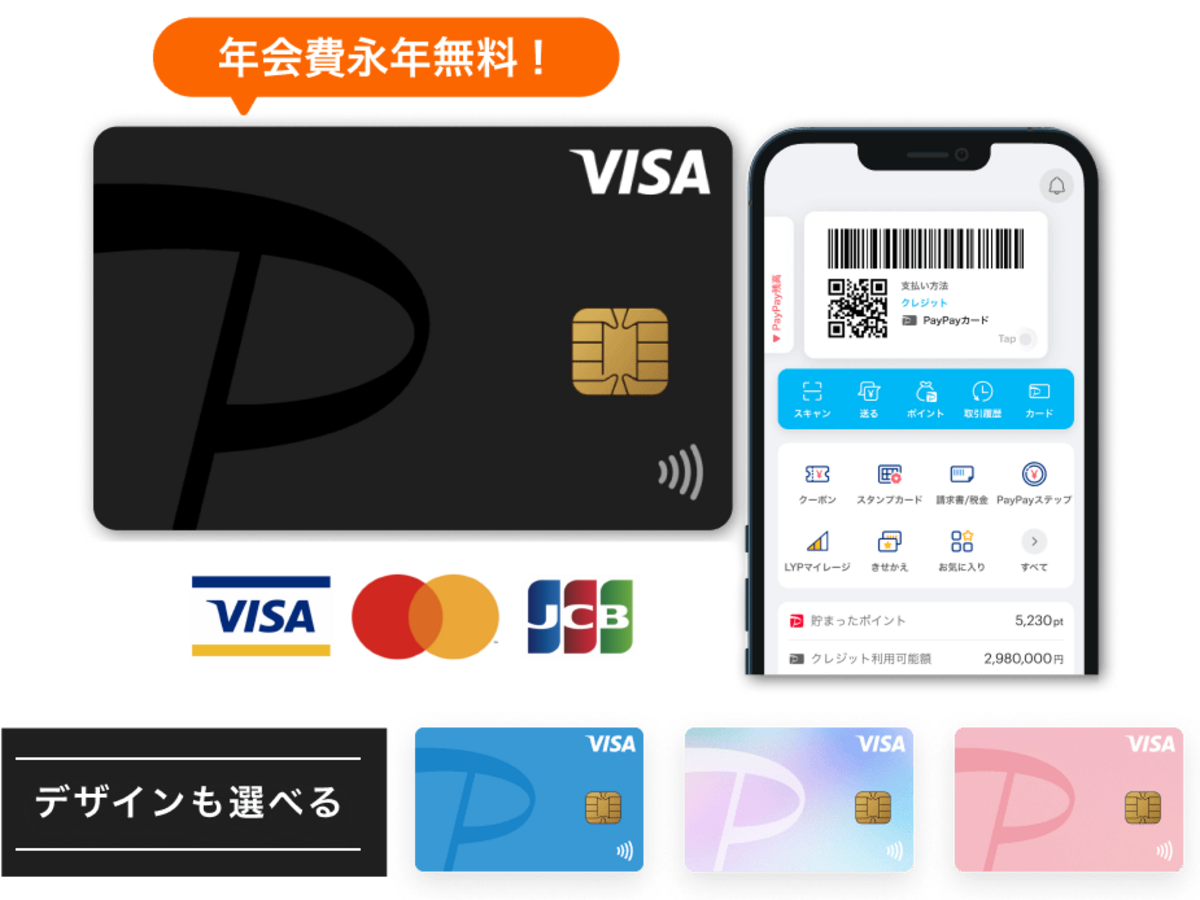 PayPayカード