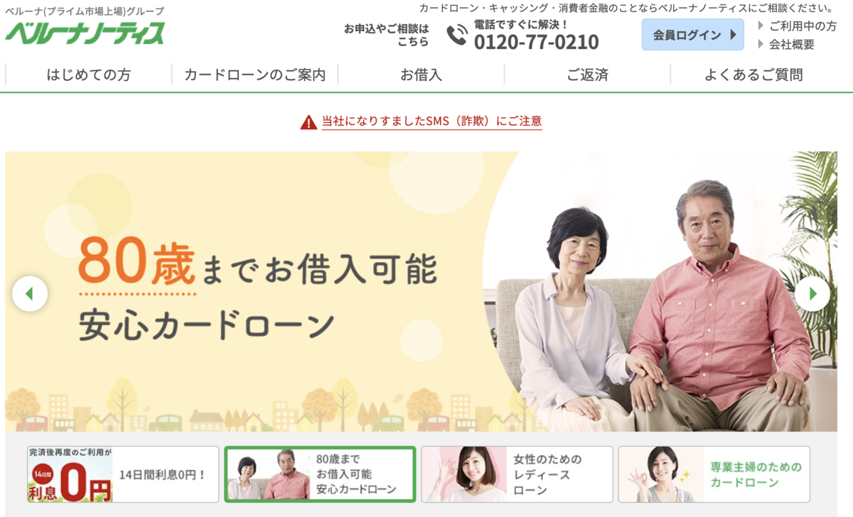 ベルーナノーティス