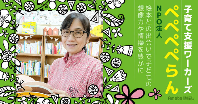 NPO法人「子育て支援ワーカーズ ぺぺぺぺらん」を取材！子どもの感性を豊かに育む活動とはの画像