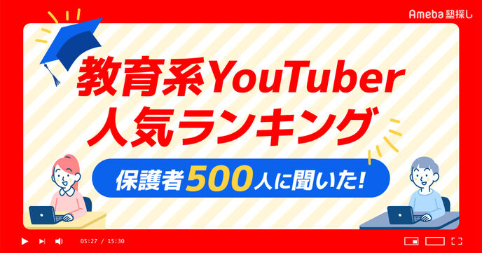 【2021年版】保護者500人が選ぶ教育系YouTuber人気ランキング！1位は小島よしお、2位は中田敦彦の画像