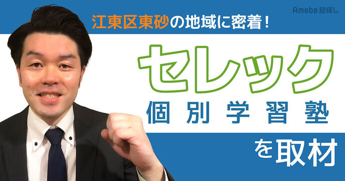 「セレック個別学習塾」のハイブリッド型指導と生徒一人ひとりに合わせた独自のカリキュラムとはの画像