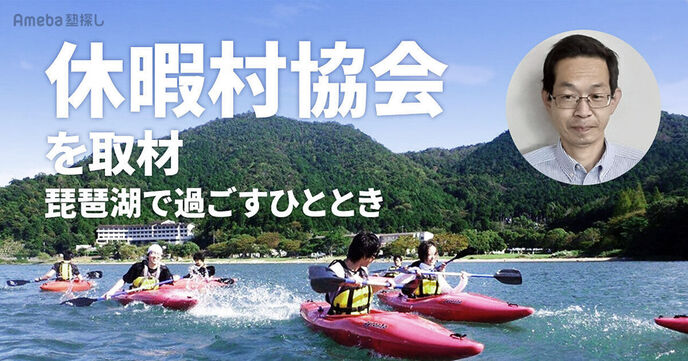 「休暇村 近江八幡」を取材！ここでしか味わえない特別な自然体験の魅力の画像