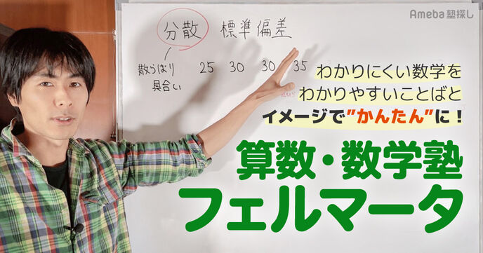 「算数・数学塾フェルマータ」を取材！とにかく“わかりやすい”と評判の授業とは？の画像