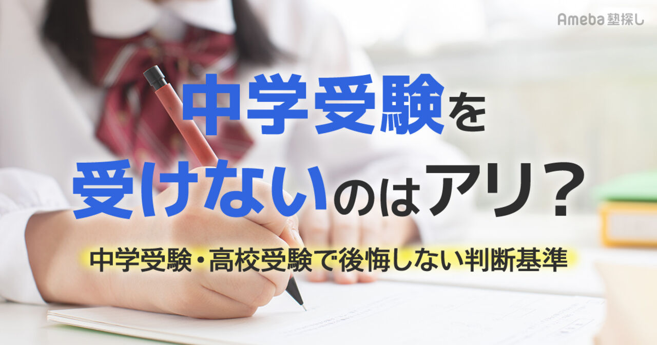 春期講習を受けないのはアリ？中学受験・高校受験で後悔しない判断基準と自宅学習法の画像