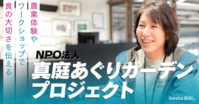 NPO法人「真庭あぐりガーデンプロジェクト」を取材！農業体験やワークショップを通して伝えたいこととはの画像