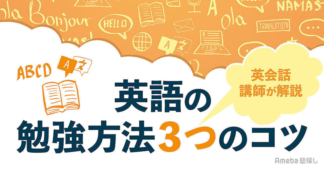 英語の勉強法で効果があるのは？初心者におすすめの方法を紹介！        の画像
