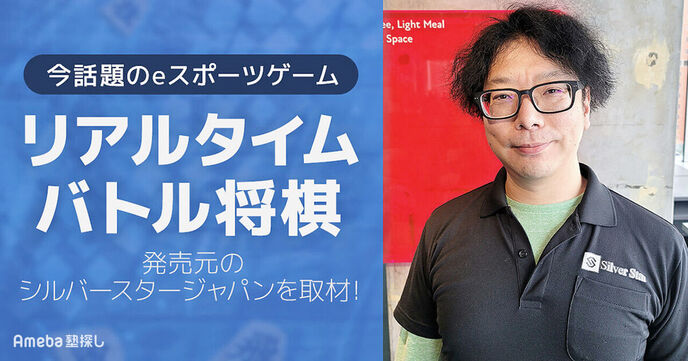 「リアルタイムバトル将棋」は今話題のeスポーツゲーム！その魅力を聞いてみたの画像