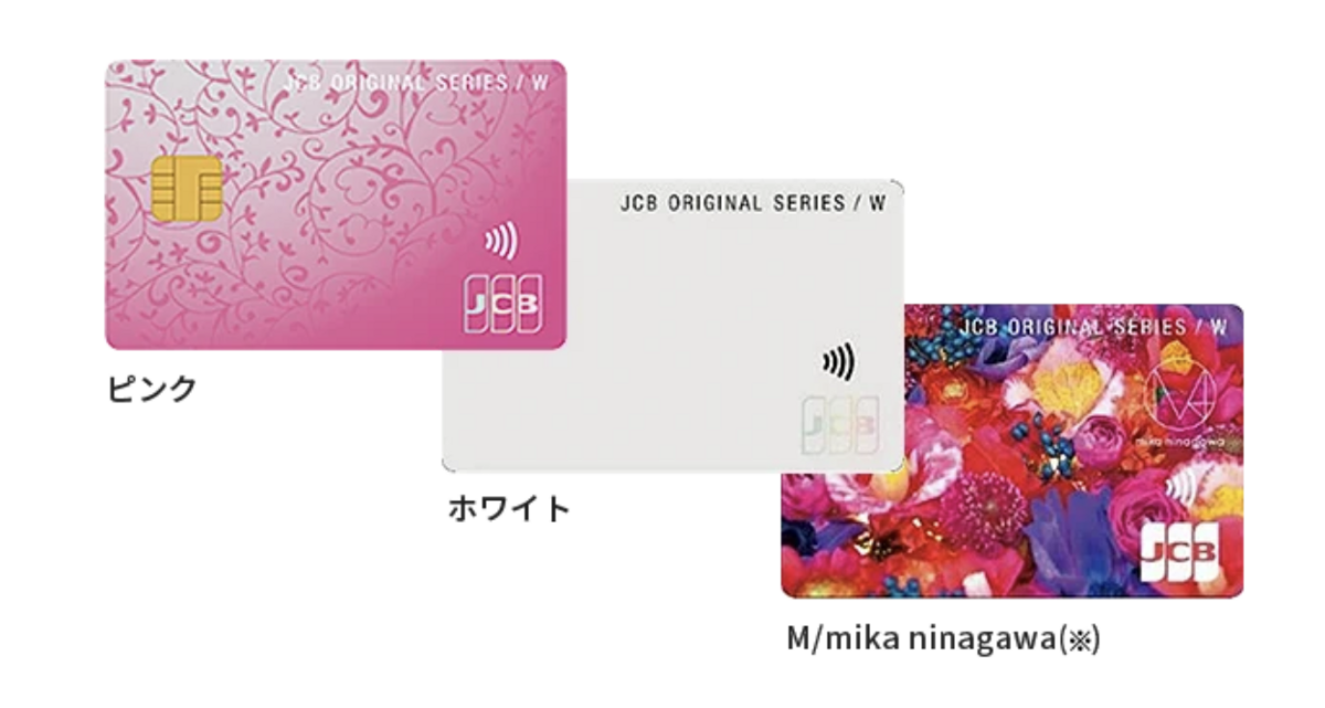 JCB CARD W plus Lの選べるデザイン