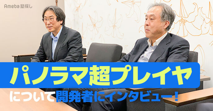 教室にいながら社会科見学ができる！VR映像再生ソフトウェア「パノラマ超プレイヤ」とはの画像