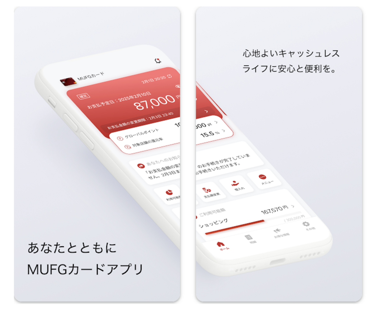 MUFGアプリ