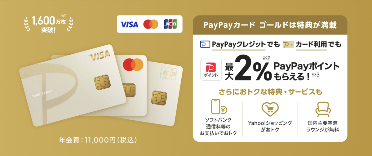 PayPayカード ゴールド
