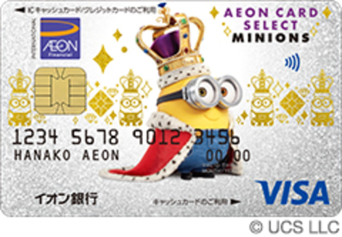 イオンカードセレクト(ミニオンズ)