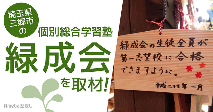 「緑成会 」は学習内容が定着するまで無制限で指導！個別指導でも集団指導並の料金が魅力の画像