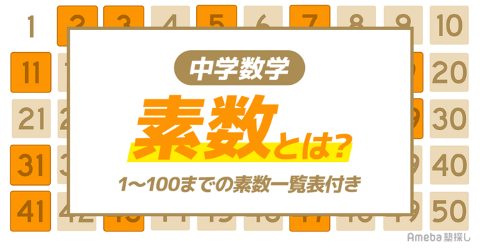 因数分解とは？公式と計算のやり方を覚えて問題を解いてみよう